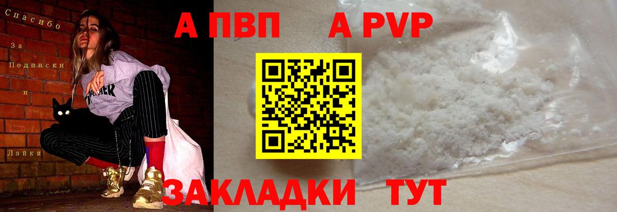 А ПВП  А ПВП кристаллы  Борзя  Вход с VPN  Alfa_PVP Соль  A-PVP кристаллы 