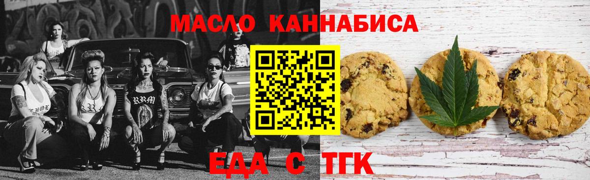 Еда ТГК конопля  Вход с VPN  Борзя 