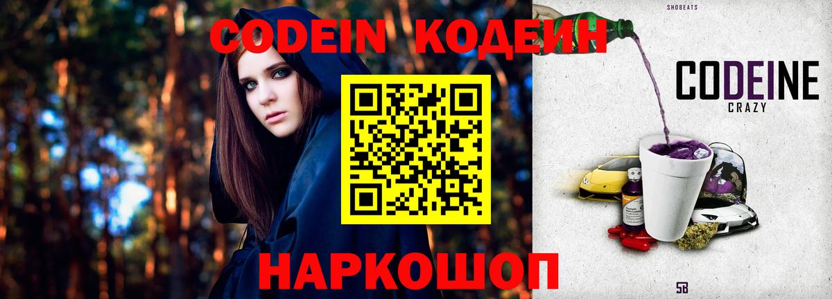 Кодеиновый сироп Lean напиток Lean (лин) Борзя