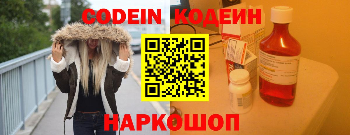 Codein Purple Drank  Вход с VPN  Борзя 