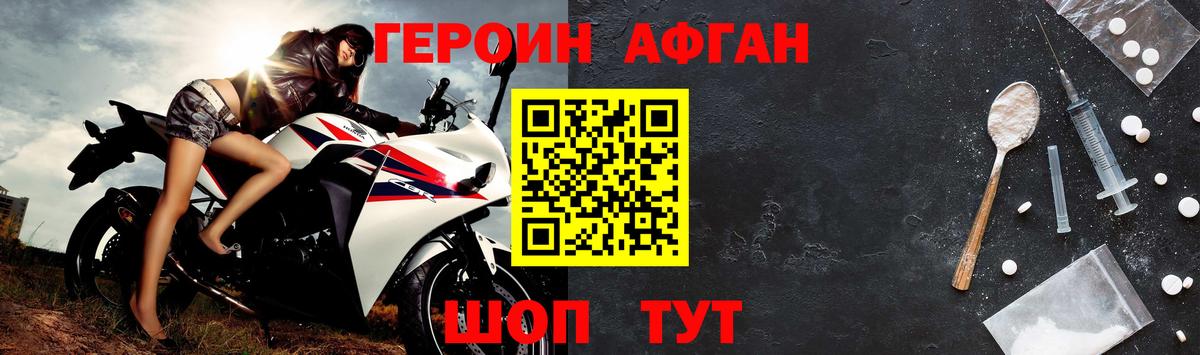 Героин Афган Борзя