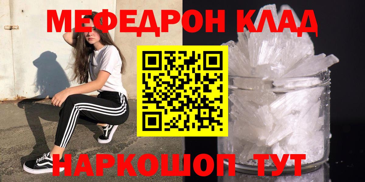 Борзя  МЯУ-МЯУ мяу мяу  Вход с VPN  Мефедрон мука 